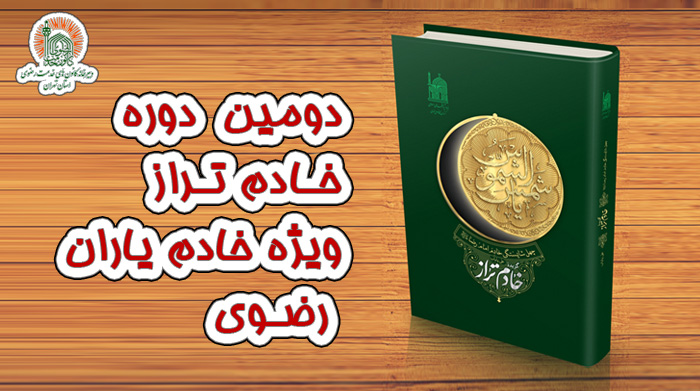 خادم تراز ( 2 )