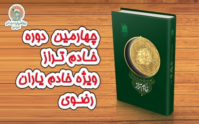 خادم تراز ( 4 )