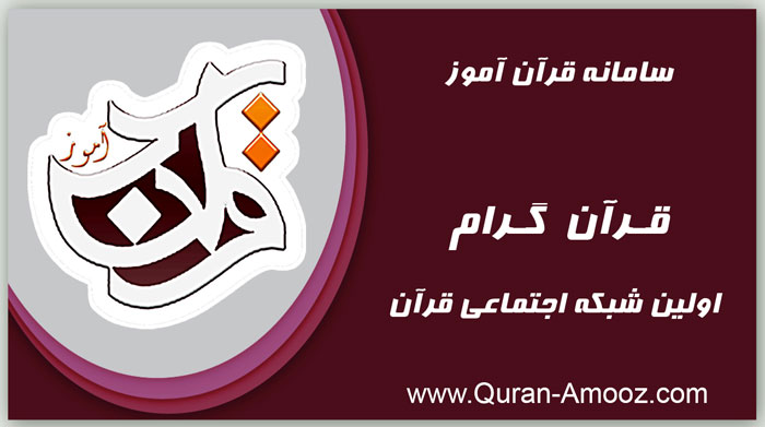 قرآن  گرام