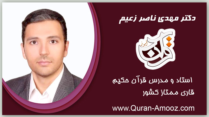 دکتر مهدی ناصر زعیم