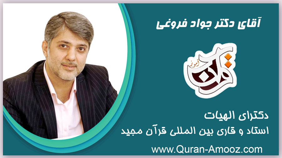 دکتر جواد فروغی