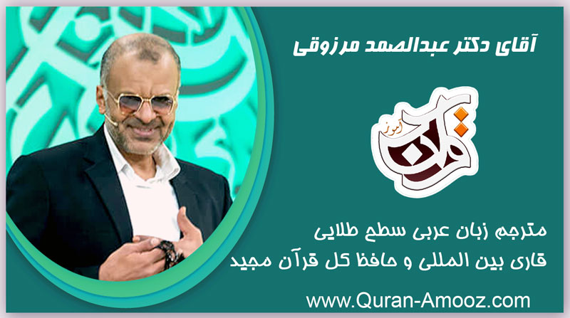 دکتر عبدالصمد مرزوقی